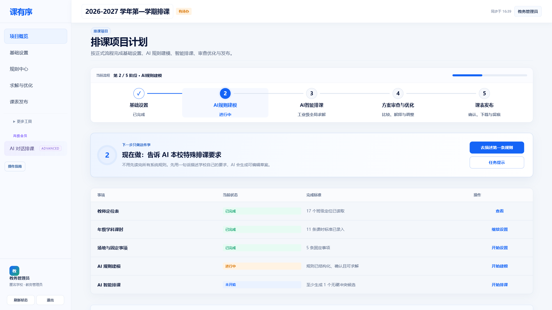 课有序五阶段项目工作台预览
